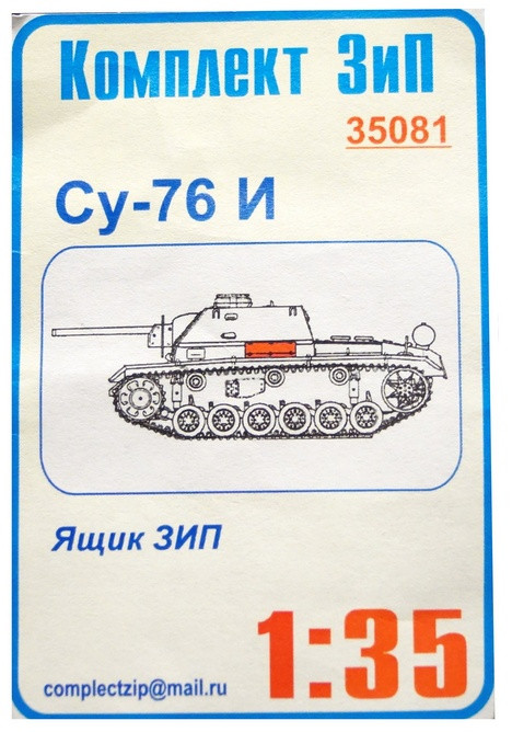 Набор деталей "Ящики ЗИП для модели Су-76И (в комплекте 2шт)"  М 1/35
