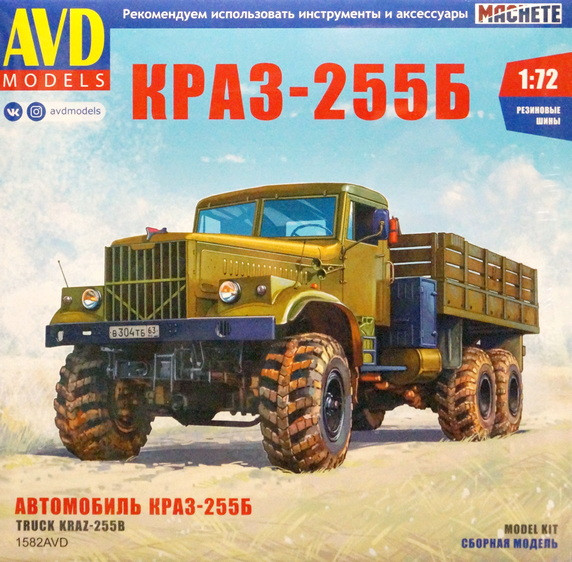 Сборная модель "Автомобиль КРАЗ-255Б бортовой"    М 1/72