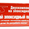 Эпоксидный пластилин, белый, 100 гр