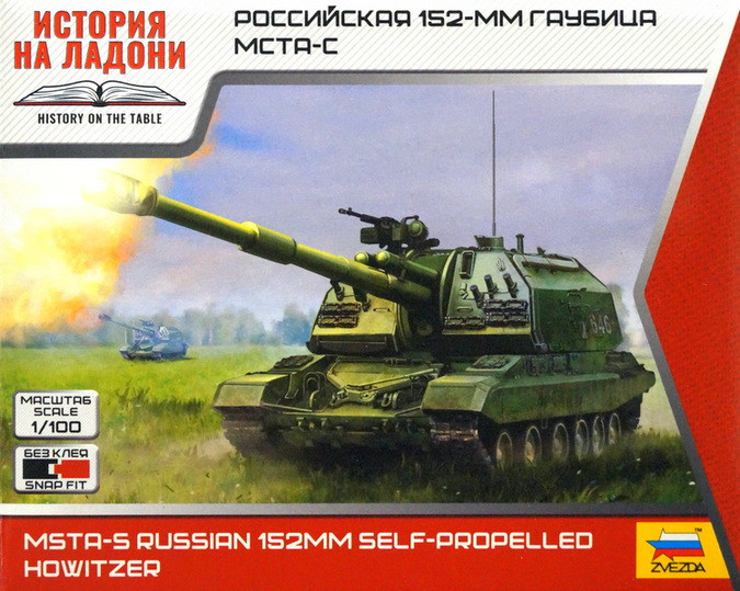 Сборная модель "Российская САУ 2С19 "МСТА-С"  М 1/100