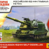 Сборная модель "Российская САУ 2С19 "МСТА-С"  М 1/100
