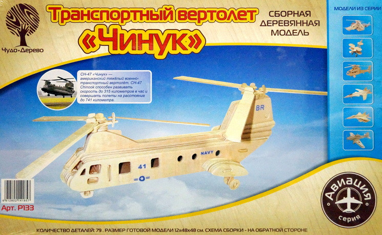 Конструктор из дерева "Транспортный вертолет "Чинук"
