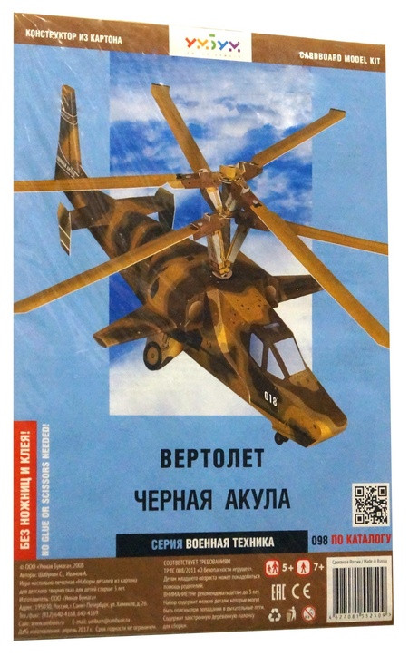 Конструктор из картона "Боевой вертолет"