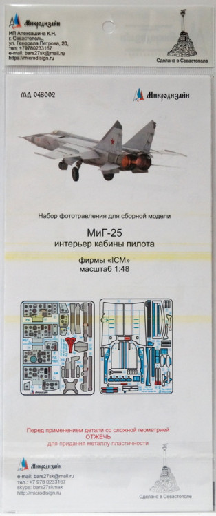 Набор фототравленных деталей для модели истребителя МиГ-25, цветное. (ICM)   М 1/48.