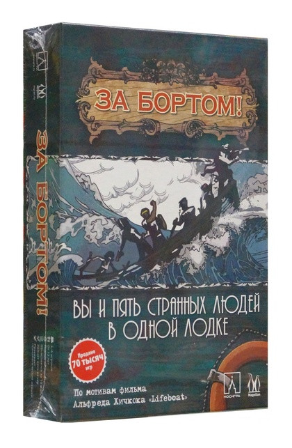 Игра настольная "За бортом." (2-е издание).