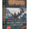 Игра настольная "За бортом." (2-е издание).