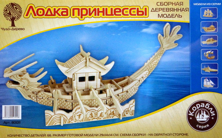 Конструктор из дерева "Лодка принцессы"