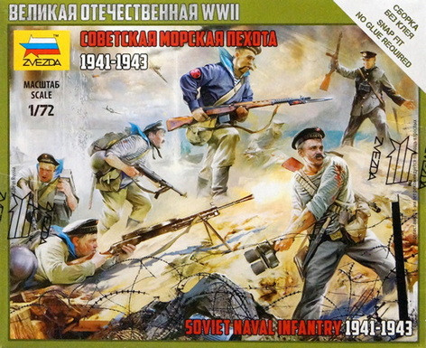 Набор миниатюр "Советская морская пехота"  М 1/72