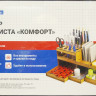 Органайзер рабочего мест моделиста "Комфорт"