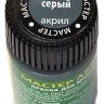 31 Звезда Краска "Мастер-акрил", "Серая", 12 мл.