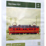 Конструктор из картона "Электровоз ЧС2т",  М 1/87