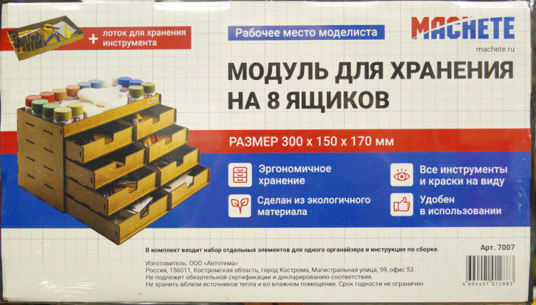 Модуль для хранения на 8 ящиков.