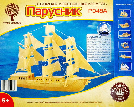 Конструктор из дерева "Парусник", малый