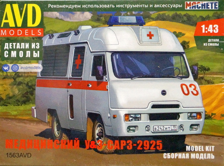 Сборная модель "Автомобиль У&З-САРЗ-2925 медицинский"   М 1/43