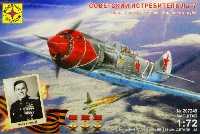 Сборная модель "Истребитель КБ Лавочкина-7"  М 1/72