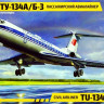 Сборная модель "Авиалайнер Ту-134 А/Б-3"     М 1/144