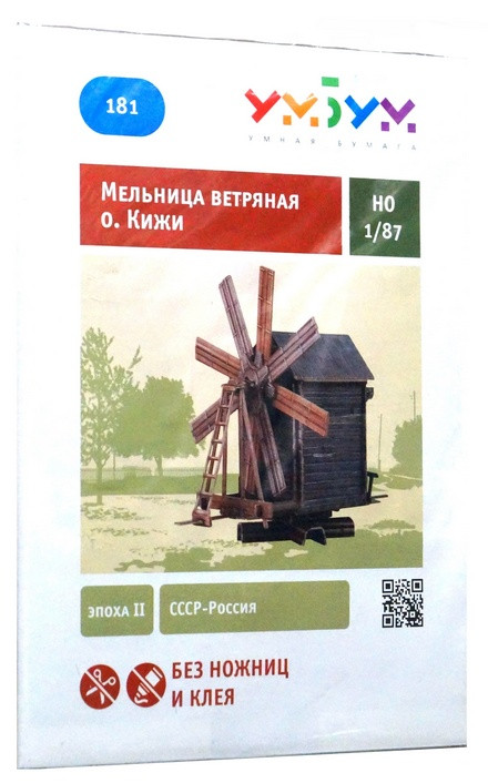 Конструктор из картона "Ветряная мельница", М 1/87.