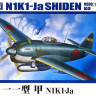 Сборная модель "Японский истребитель N1K1-Ja SHIDEN MODEL 11 KO"  М 1/72