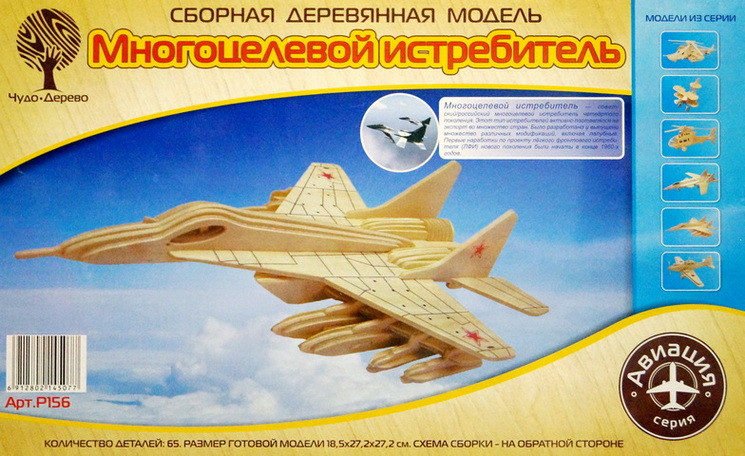 Конструктор из дерева "Многоцелевой истребитель"