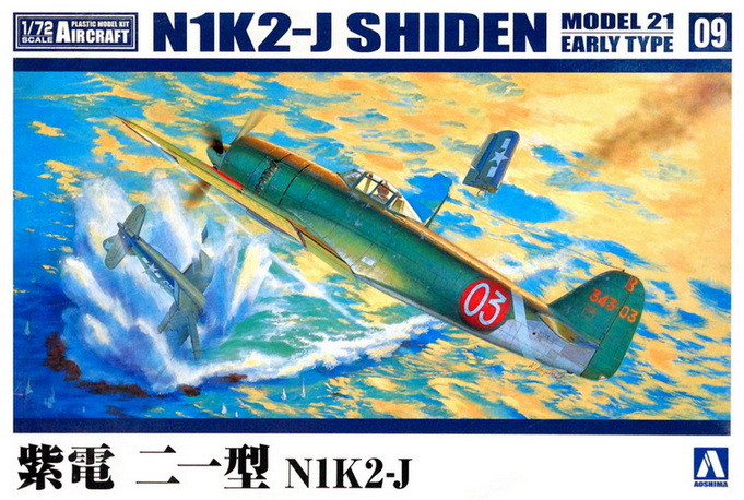 Сборная модель "Японский истребитель N1K2-J SHIDEN MODEL 21 раннего типа"  М 1/72