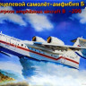 Сборная модель "Самолет амфибия Бериев-200"    М 1/144
