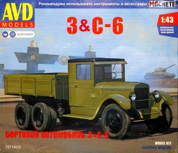 Сборная модель "Автомобиль З&С-6, бортовой"   М 1/43