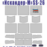 Окрасочная маска для модели "Искандер-М" (Звезда) М 1/72 Окрасочная маска для модели "Искандер-М" (Звезда) М 1/72