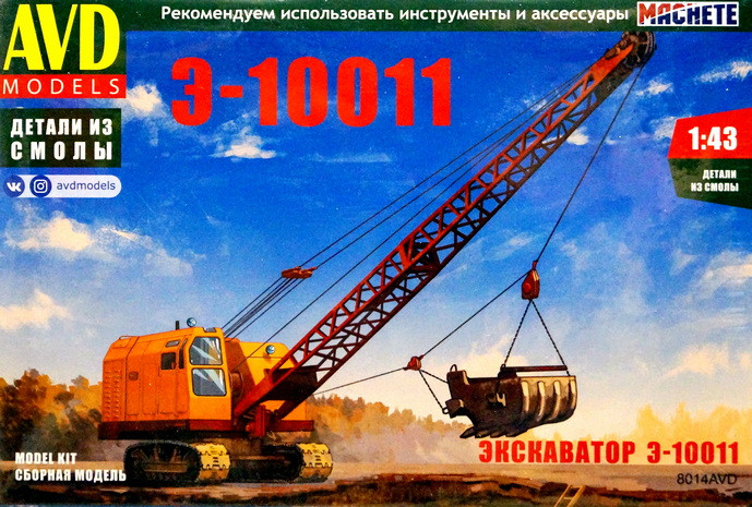 Сборная модель "Экскаватор Э-10011"  М 1/43