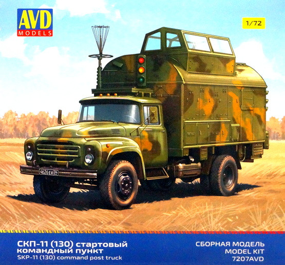 Сборная модель "Стартовый командный пункт СКП-11 (130)"   М 1/72