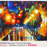 Картина по номерам "Ночной бульвар", 40 x 50 см.