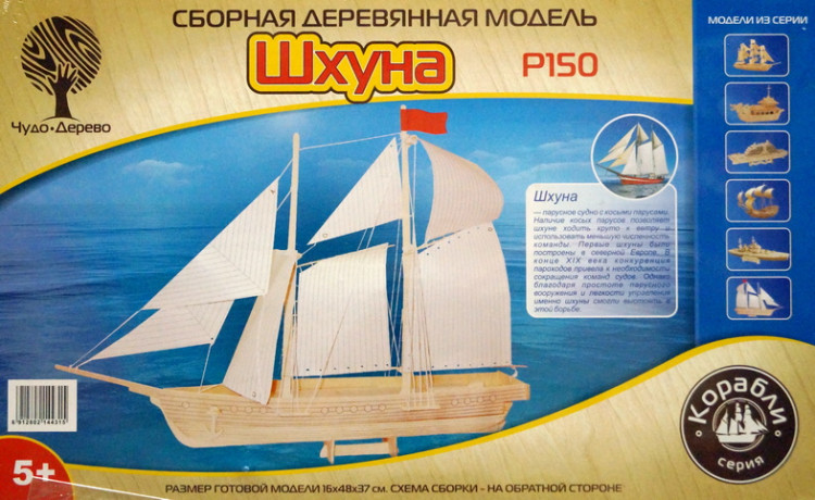 Конструктор из дерева "Шхуна"
