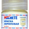 G8026 Machete Краска акриловая, глянцевая, цвет светло-бежевый / Flesh Beige, 10 мл.