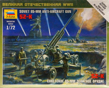 Сборная модель "Советское 85-мм зенитное орудие 52-К с расчетом"  М 1/72