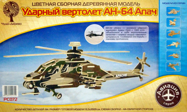 Конструктор из дерева, цветной "Вертолет "Апач"
