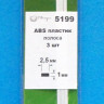 ABS пластик полоса 1х1,5 мм - длина 250 мм - 4 шт