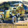 Сборная модель "Бронеавтомобиль БА-10"  М 1/35