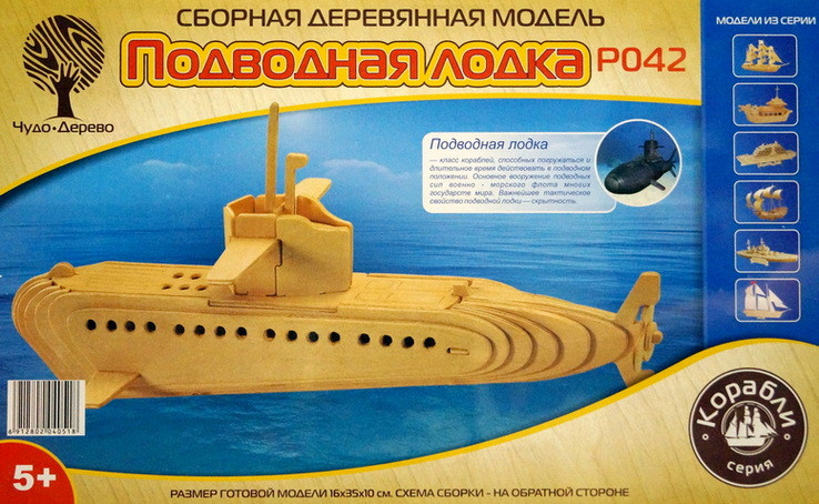 Конструктор из дерева "Субмарина"
