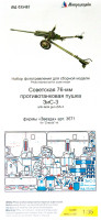 Набор фототравленных деталей для модели орудия ЗИС-3. (Звезда)  М 1/35.