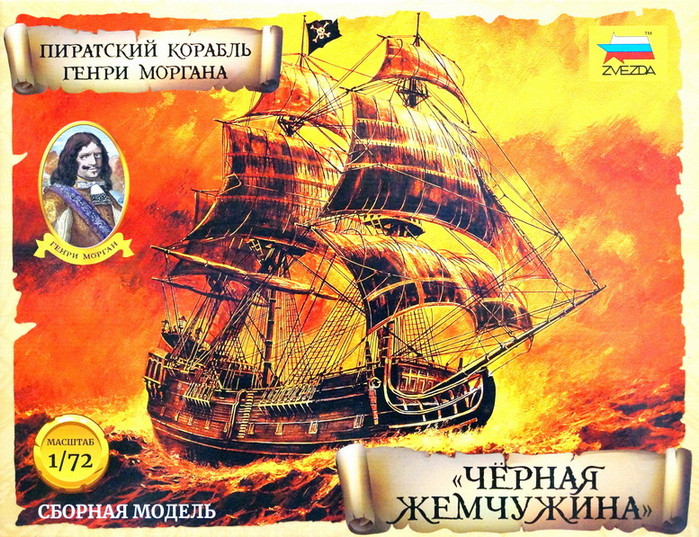 Сборная модель "Пиратский корабль "Чёрная Жемчужина" Генри Моргана"   М 1/72