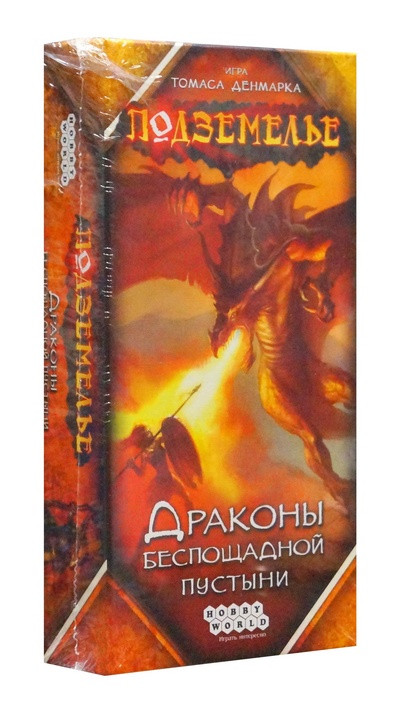 Настольная игра "Подземелье. Драконы беспощадной пустыни".