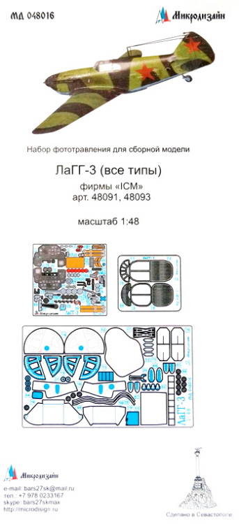 Набор фототравленных деталей для модели истребителя ЛаГГ-3. Цветное. (ICM)   М 1/48.