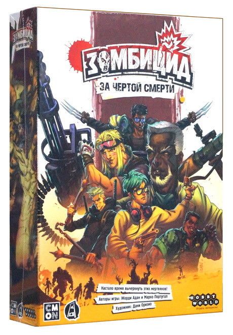 Настольная игра "Зомбицид. За чертой смерти".