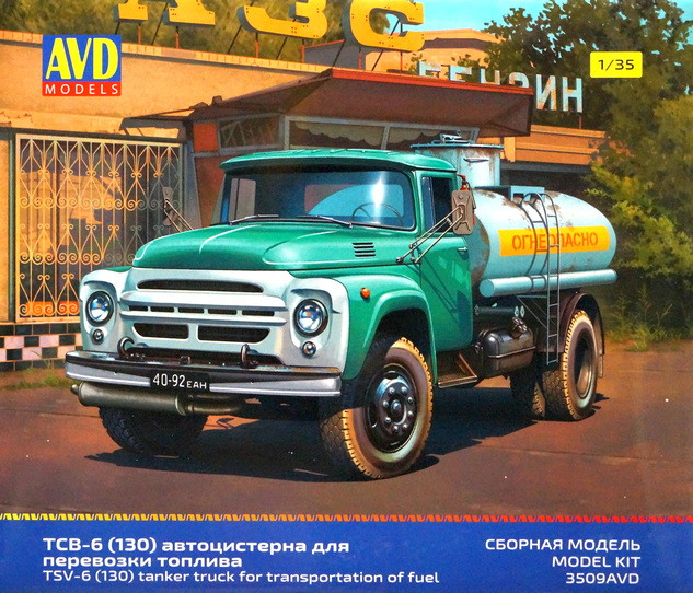 Сборная модель "Автоцистерна для перевозки топлива ТСВ-6 (130)"   М 1/35