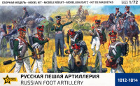 Набор миниатюр "Русская пешая артиллерия"  М 1/72