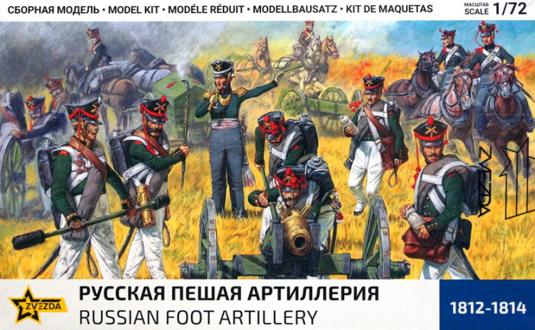 Набор миниатюр "Русская пешая артиллерия"  М 1/72