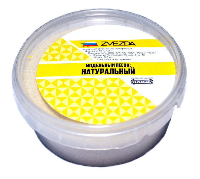 Модельный песок STUFF PRO (натуральный)