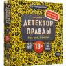 Настольная игра "Детектор правды"