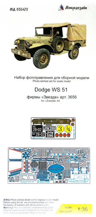 Набор фототравленных деталей для модели Dodge WC-51, цветные приборные доски. (Звезда)  М 1/35.