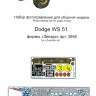 Набор фототравленных деталей для модели Dodge WC-51, цветные приборные доски. (Звезда)  М 1/35.