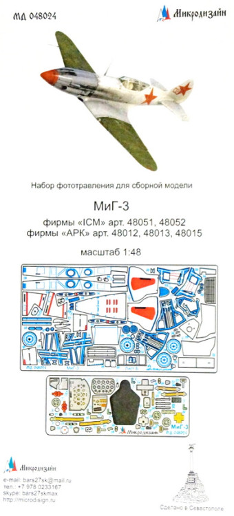 Набор фототравленных деталей для модели истребителя МИГ-3 (ARK, Trumpeter). Цветные приборные доски.  М 1/48.